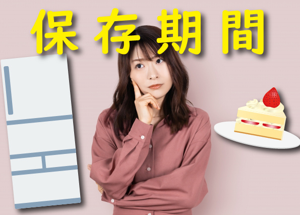 保存期間