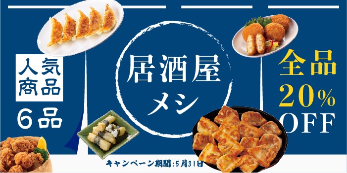 居酒屋メシ特集