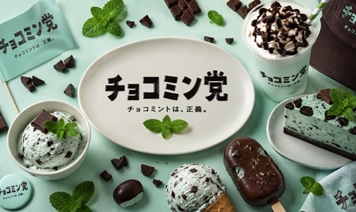 「チョコミン党」を味方につけろ―停滞店舗が“逆転する一手”のつくり方