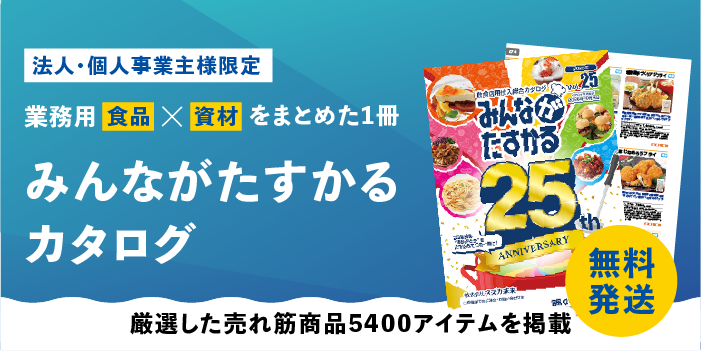 カタログ請求はこちら【法人・個人事業主様限定】