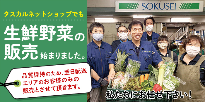 旬鮮青果　生鮮野菜販売