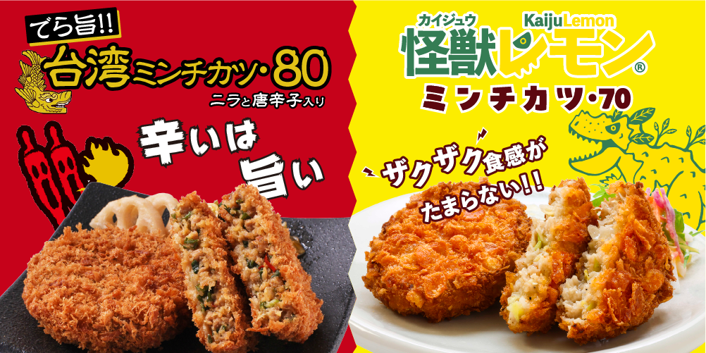 辛さor食感 あなたはどっち？ミンチカツ特集
