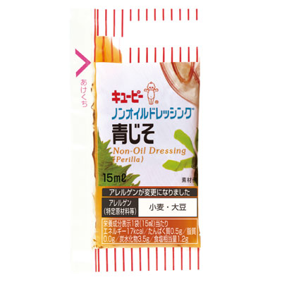 キユーピー）ノンオイルドレッシング青じそ（小パック）15ml×40個入