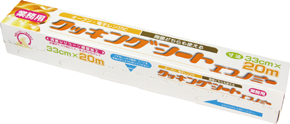 クッキングシート　エコノミー　３３ｃｍＸ２０ｍ