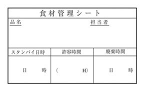 食材管理シート　＃２　７４Ｘ４７ｍｍ　１００枚綴り　１０冊入