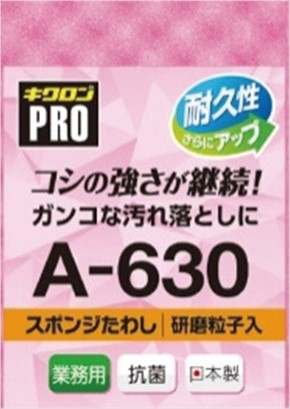 キクロンプロ　Ａ－６３０　スポンジたわし　ハード（Ｌ）　ピンク
