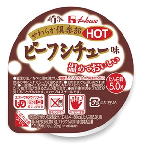 【売尽し】【介護】ハウス）やわらか倶楽部HOT　ビーフシチュー味70g