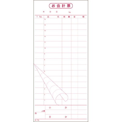 会計票　複写式（ミシン１５本）　Ｋ－１５　（２枚複写５０組）　１０冊入