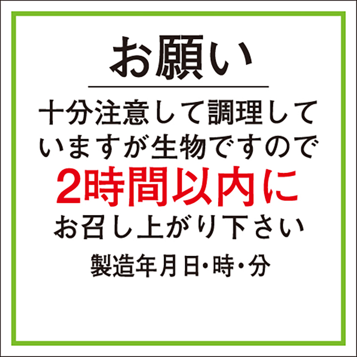 Ｆ－００４０　お願い２時間以内（製造年月日）　５００枚入