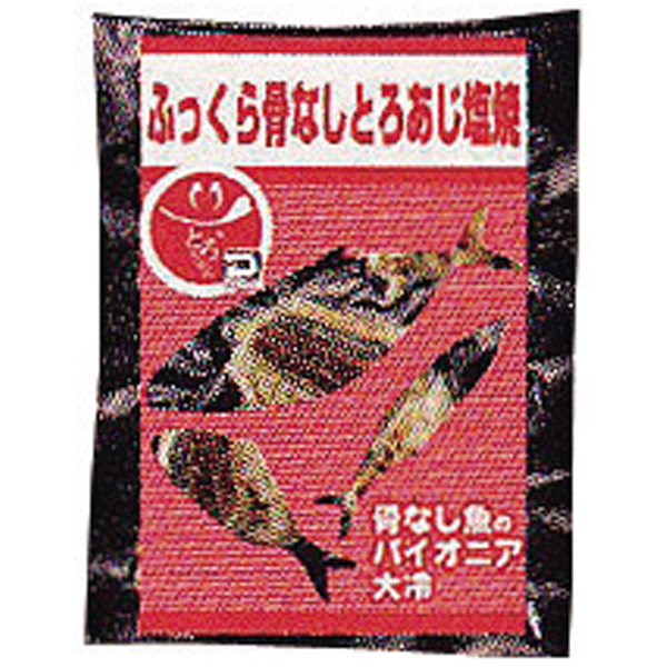 【介護】大冷）ふっくら骨なしあじ塩焼　250g（約50g×5枚入）