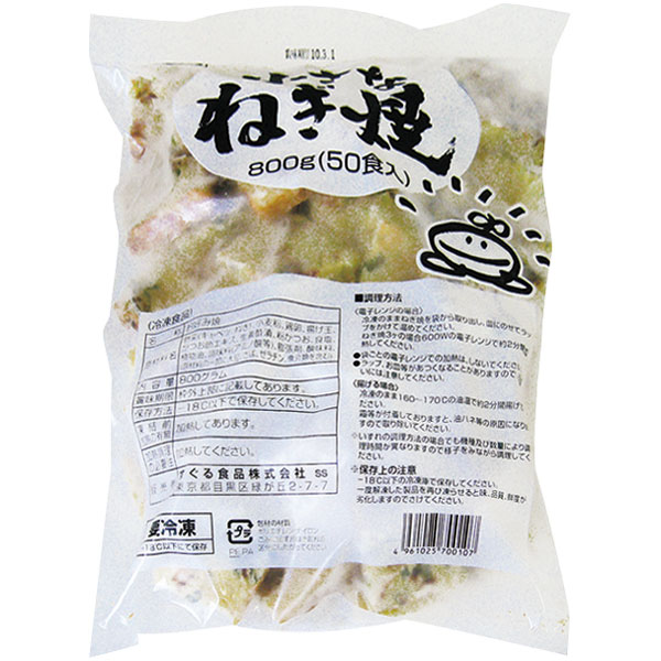 すぐる食品）小さなねぎ焼　800g（50個入）