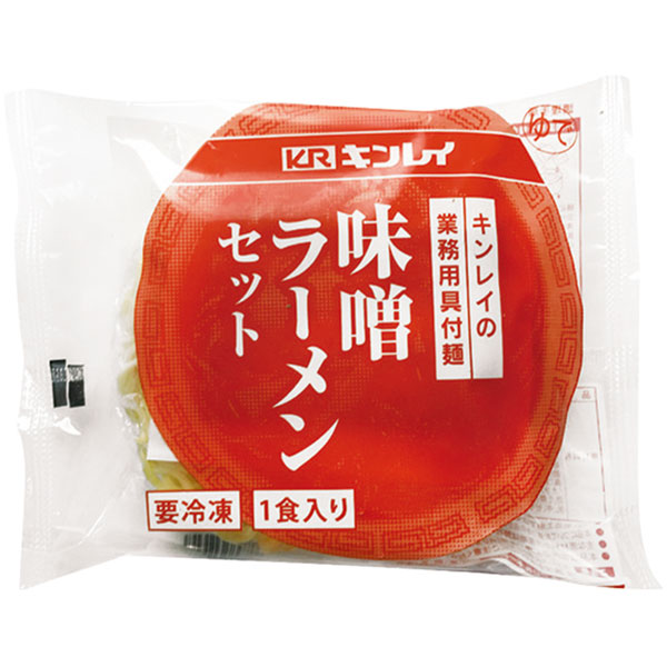 キンレイ）具付麺 味噌ラーメンセット　1食256g（麺180g）