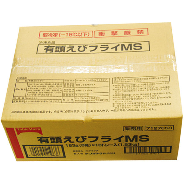 テーブルマーク）有頭海老フライ　60尾入（6尾×10トレー）