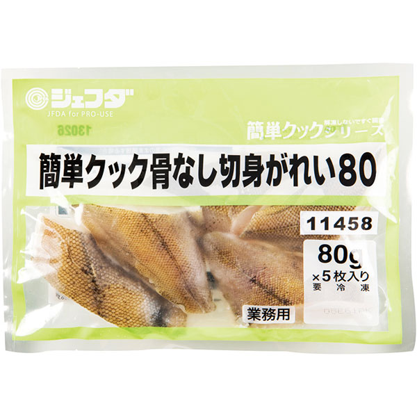 ジェフダ）簡単クック骨なし切身がれい　80g×5枚入