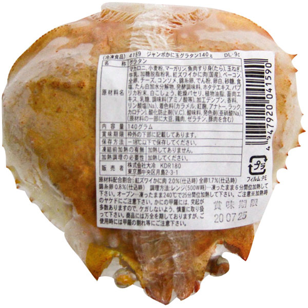 大冷）ジャンボかに玉グラタン　1個（約140g）