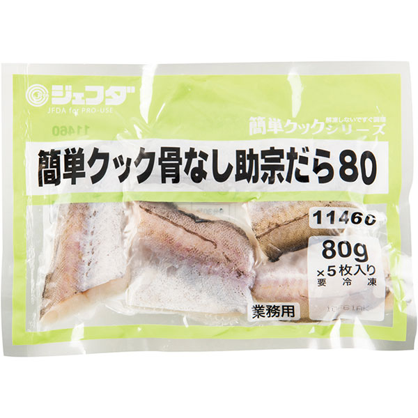 ジェフダ）簡単クック骨なし助宗だら　80g×5枚入