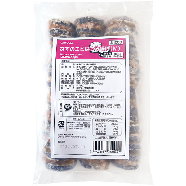 ユニフーズ）なすの海老はさみ揚げ　840g（24個入）