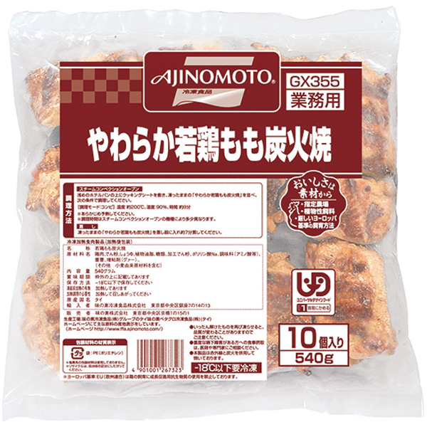 【介護】味の素冷凍食品）やわらか若鶏もも炭火焼　540g（10個入）