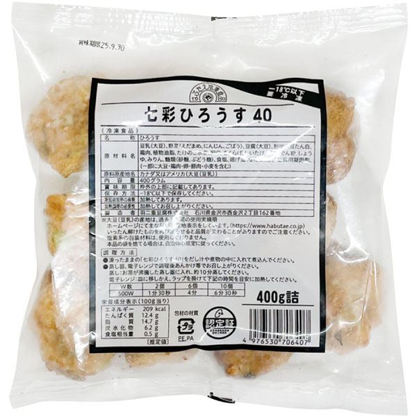 羽二重豆腐）七彩ひろうす　400g（10個入）