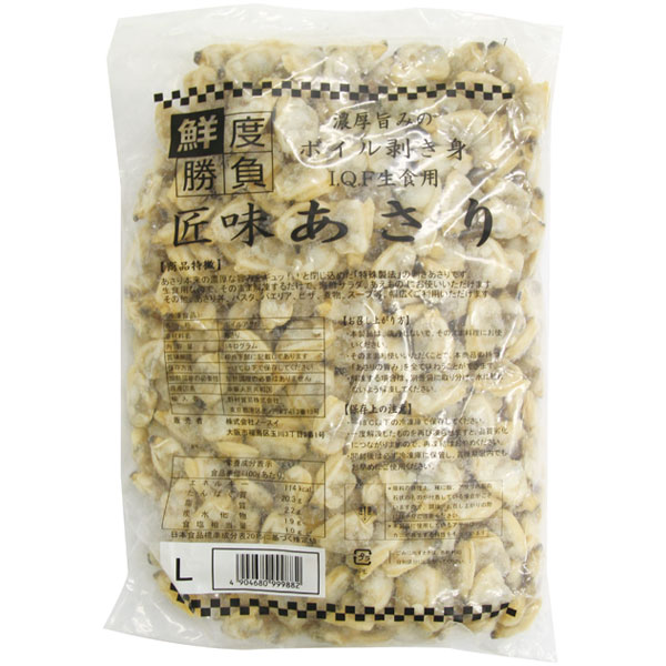 ノースイ）ボイル剥き身あさりIQF　1kg（約300～500個入）
