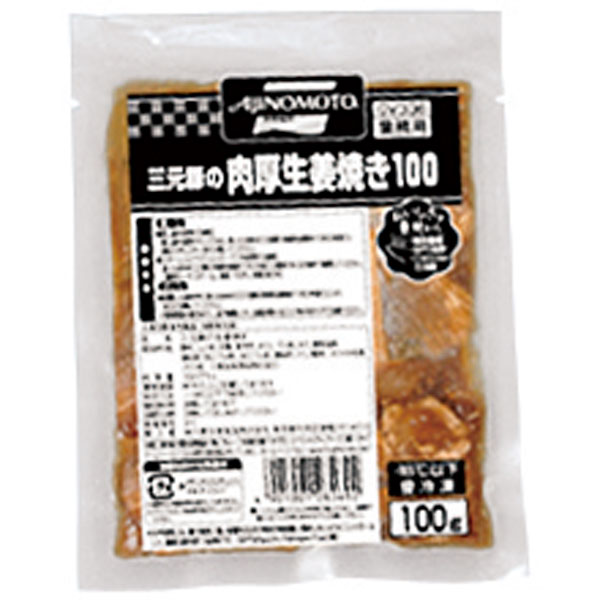 味の素冷凍食品）三元豚の肉厚生姜焼き　1食100g