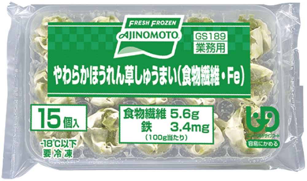 【介護】味の素冷凍食品）やわらかほうれん草しゅうまい（食物繊維・Fe）