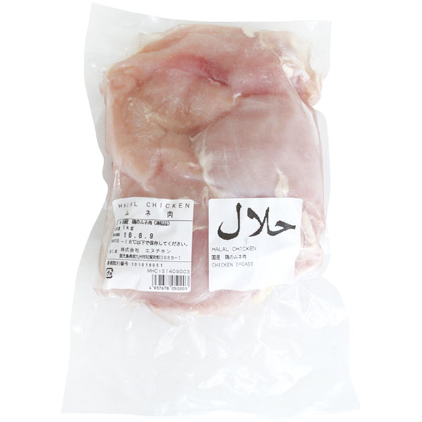 南薩食鳥）ハラル認証 鶏ムネ肉　1kg