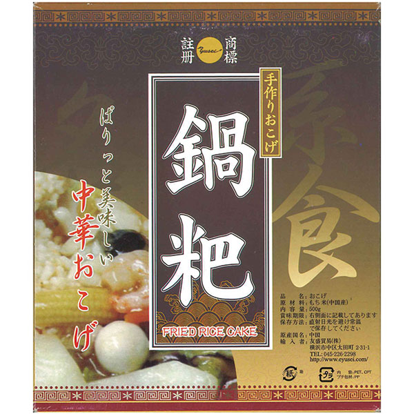 友盛貿易）鍋巴（手作りおこげ）　500g