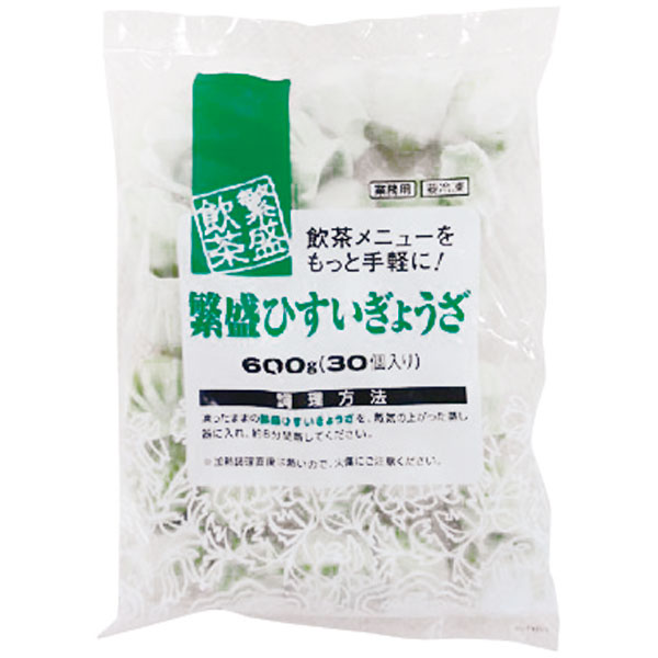 テーブルマーク）繁盛ひすいぎょうざ　600g（約20g×30個入）