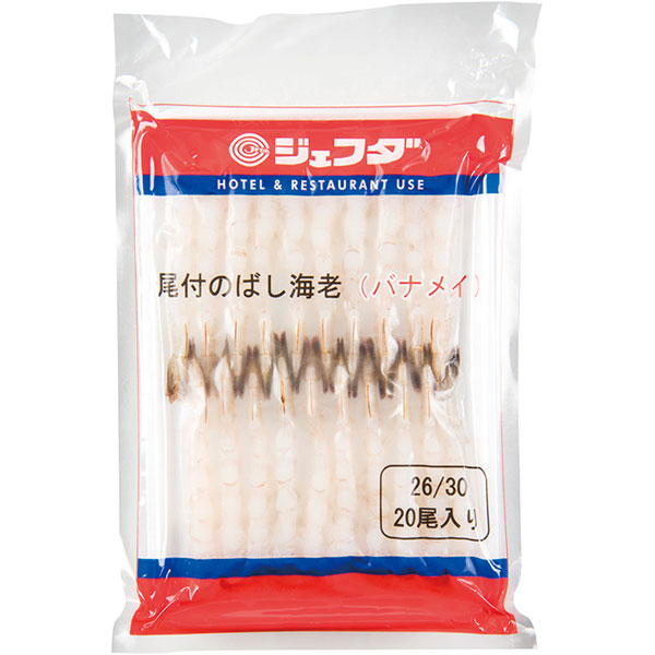 ジェフダ）尾付のばし海老（バナメイ） （26/30）　220g（約10～12g×20尾入）