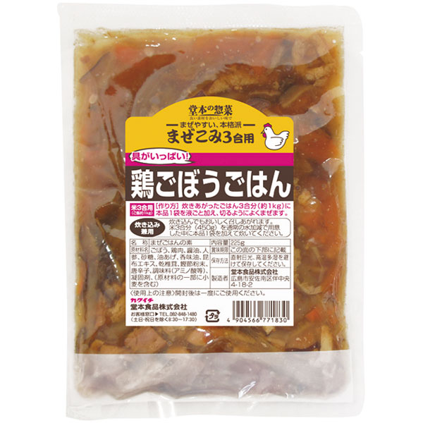 堂本食品）まぜこみ鶏ごぼうごはん　225g（米3合用）