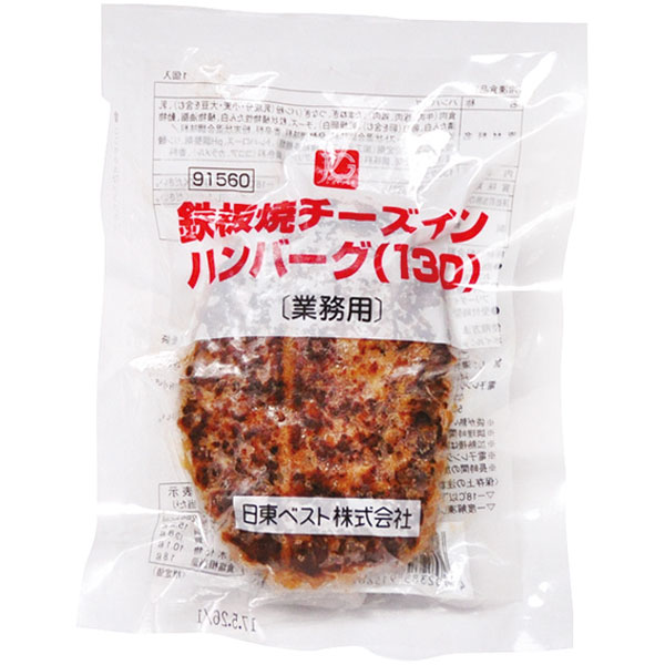 日東ベスト）鉄板焼チーズインハンバーグ　130g