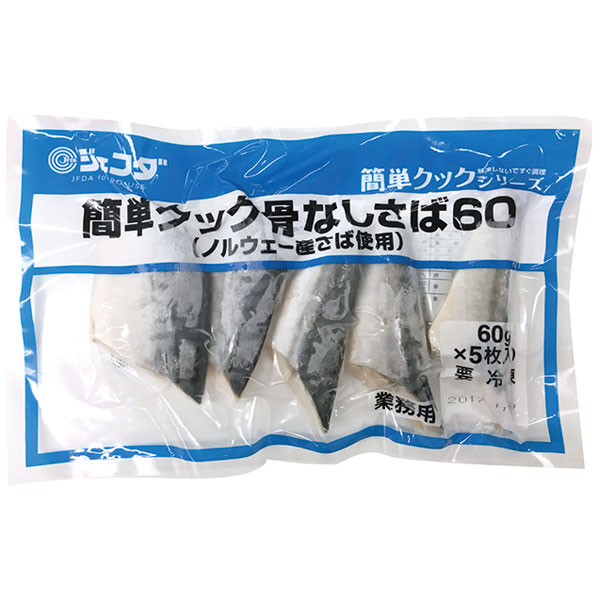 ジェフダ）簡単クック骨なしさば　約60g×5枚入