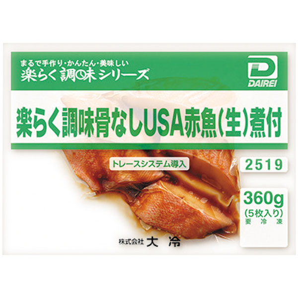 大冷）楽らく調味骨なしUSA赤魚（生）煮付　360g（約60g×5枚入）