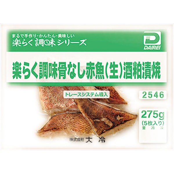 大冷）楽らく調味骨なし赤魚（生）酒粕漬焼　275g（約55g×5枚入）