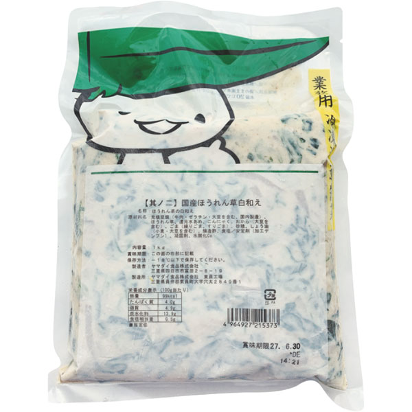 ヤマダイ食品）国産ほうれん草白和え　1kg