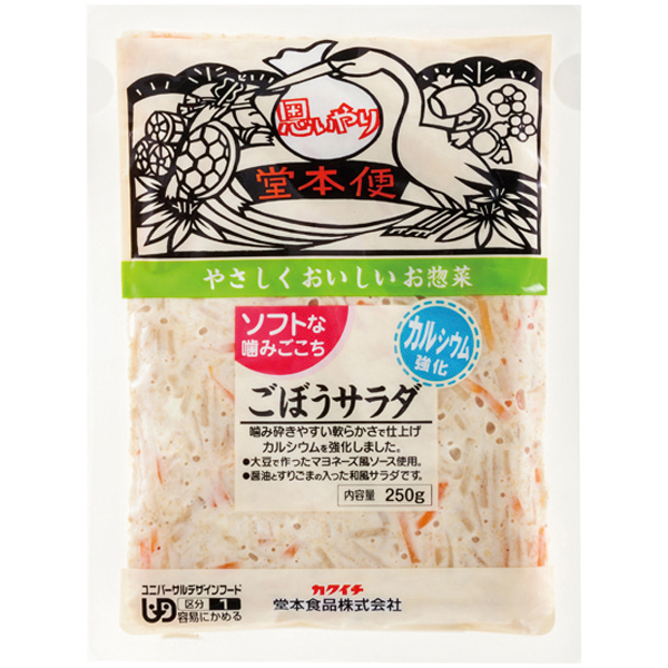 【介護】堂本食品）ソフトな噛みごこち ごぼうサラダ　250g