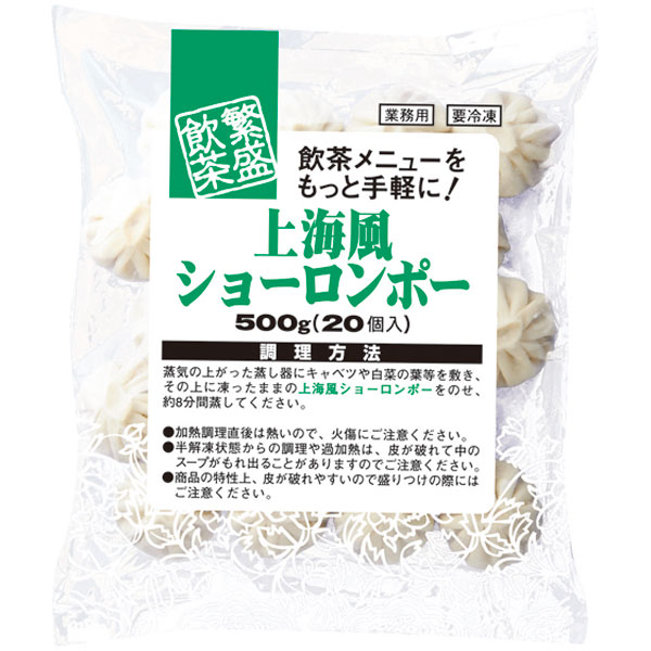 テーブルマーク）上海風ショーロンポー　約500g（約25g×20個入）