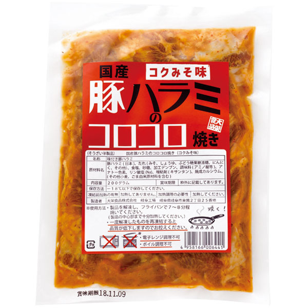 大栄食品）豚ハラミのコロコロ焼き　200g