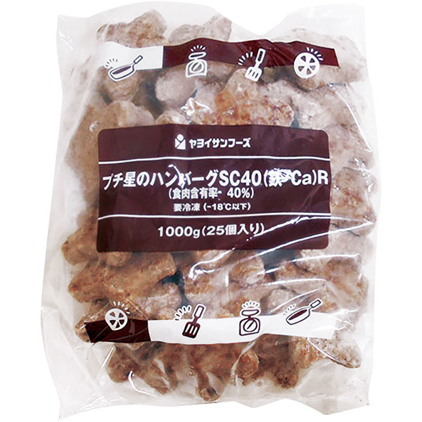 ヤヨイサンフーズ）プチ星のハンバーグSC40（鉄・Ca）R　1kg（25個入）