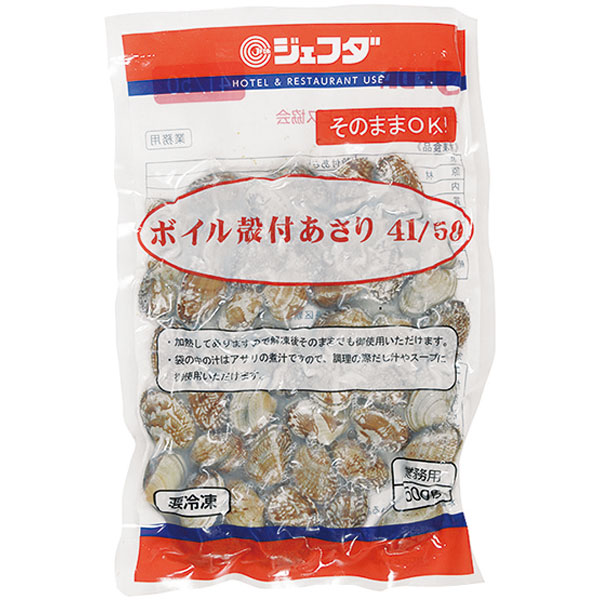ジェフダ）ボイル殻付あさり 41/50　500g（約11g×41～50粒入）