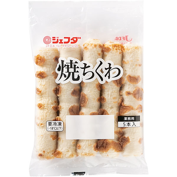 ジェフダ）焼ちくわ　50g×5本入