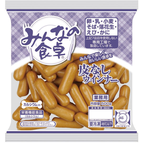 日本ハム）みんなの食卓 皮なしウインナー　500g