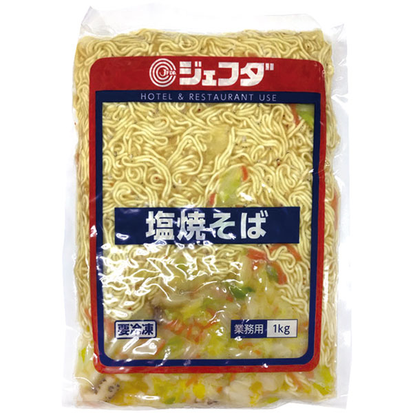 ジェフダ）塩焼そば　1kg