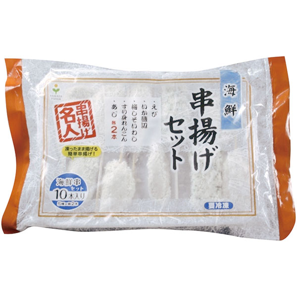 八幡フーズ）海鮮串揚げセット（アソート）　10本（5種×各2本入）
