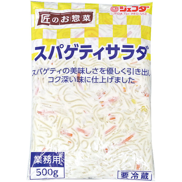 ジェフダ）スパゲティサラダ　500g
