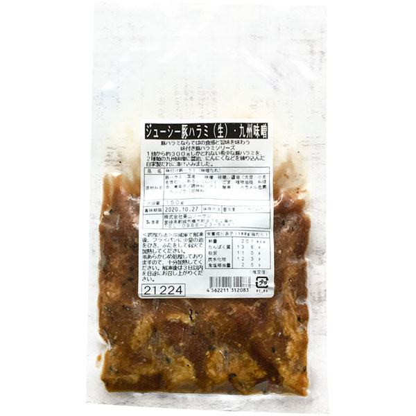 【売尽し】栗山ノーサン）ジューシー豚ハラミ生（九州味噌）　150g