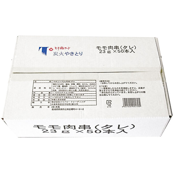 鳥梅）炭火やきとり モモ肉串（タレ）　1.15kg（約23g×50本入）