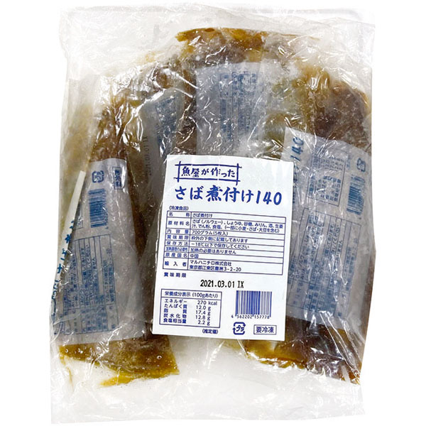 【売尽し】オリジナル）さば煮付け　140g×5食入