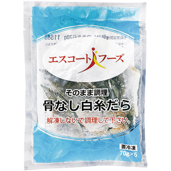 エスコートフーズ）そのまま調理骨なし白糸たら切身　約70g×5切入